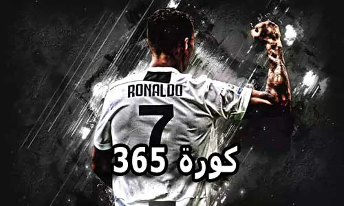 كورة 365 kora 365 بث مباشر مباريات اليوم جوال kooora365